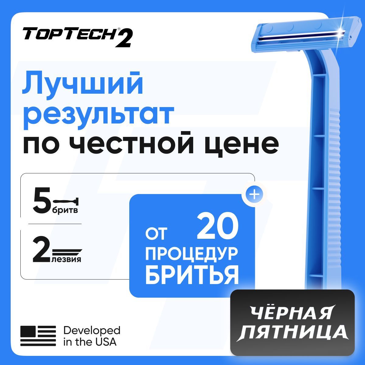 Бритвы TopTech 2, мужские одноразовые станки, 5 шт.