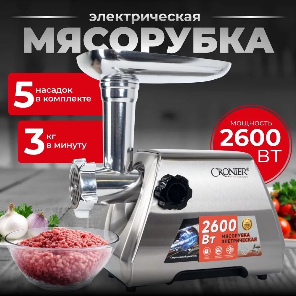 Мясорубка электрическая 3500 Вт, с насадками, электромясорубка профессиональная