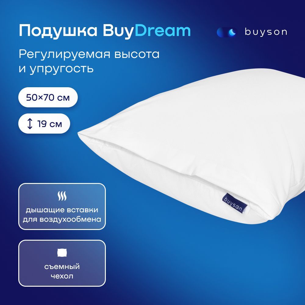 Анатомическая набивная подушка для сна buyson BuyDream, 50х70 см