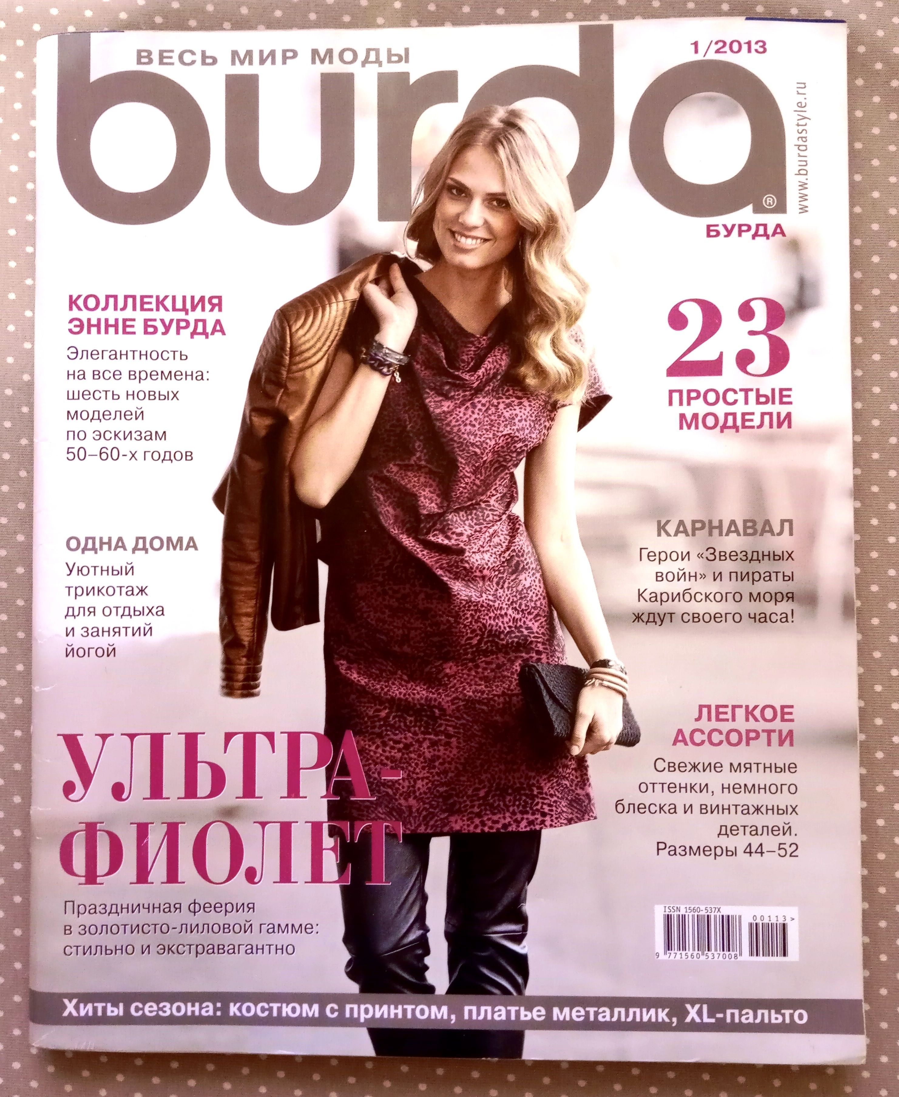 Журнал Бурда (Burda Style) 1/2013