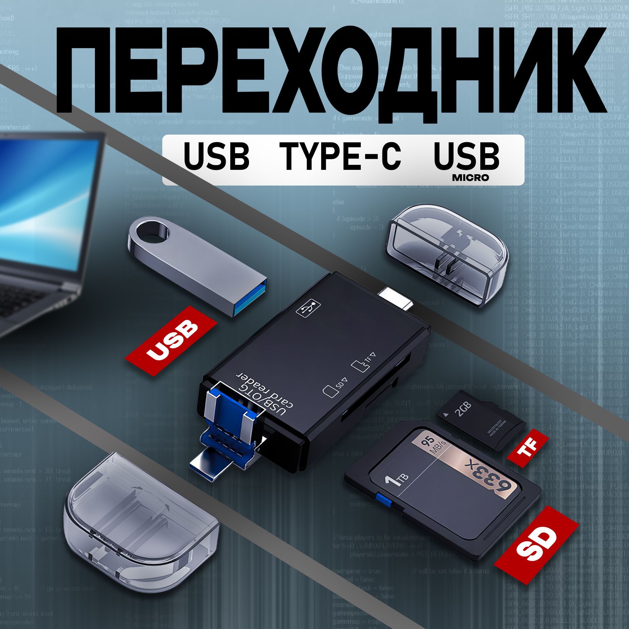 Картридер универсальный 6 в 1; USB 3.0 адаптер для карт MicroSD; переходник Type-C, Usb hub