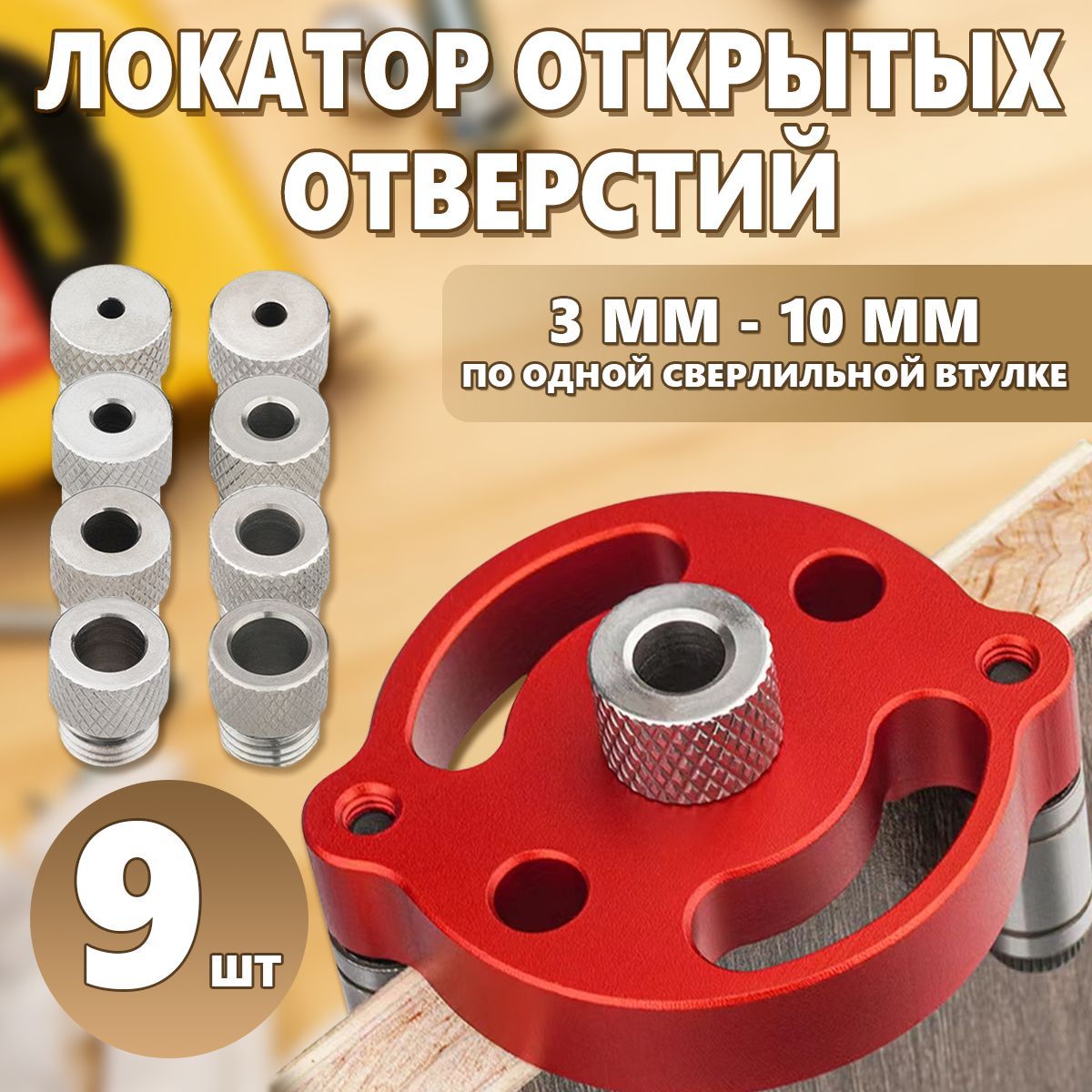 Кондуктор для сверления отверстий, шаблон для сверления, 3-10mm, мебельный строительный шаблон