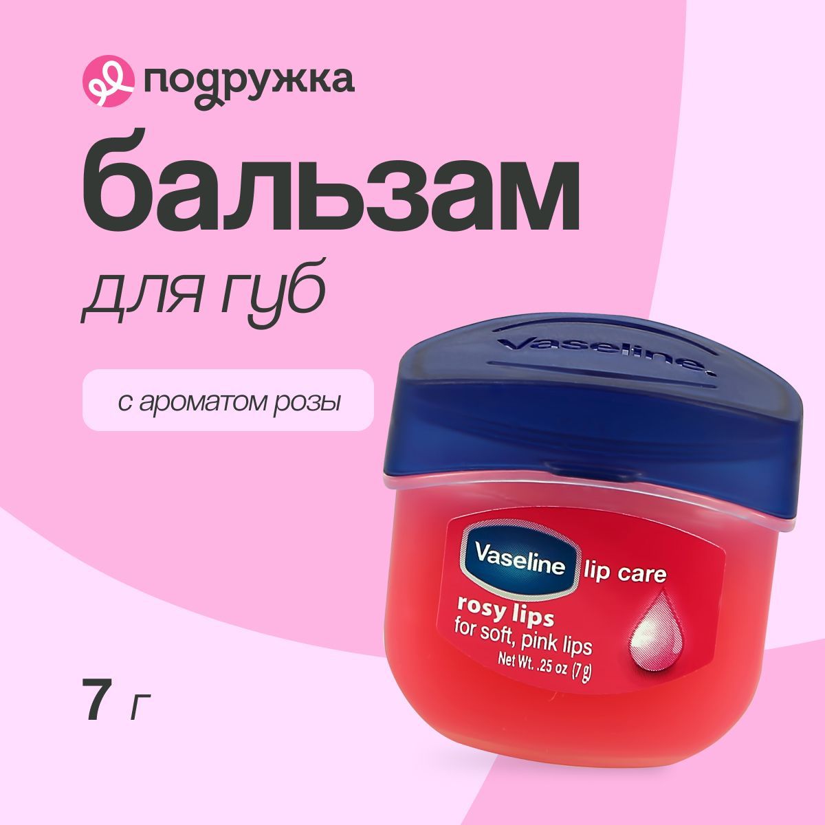 Бальзам для губ...