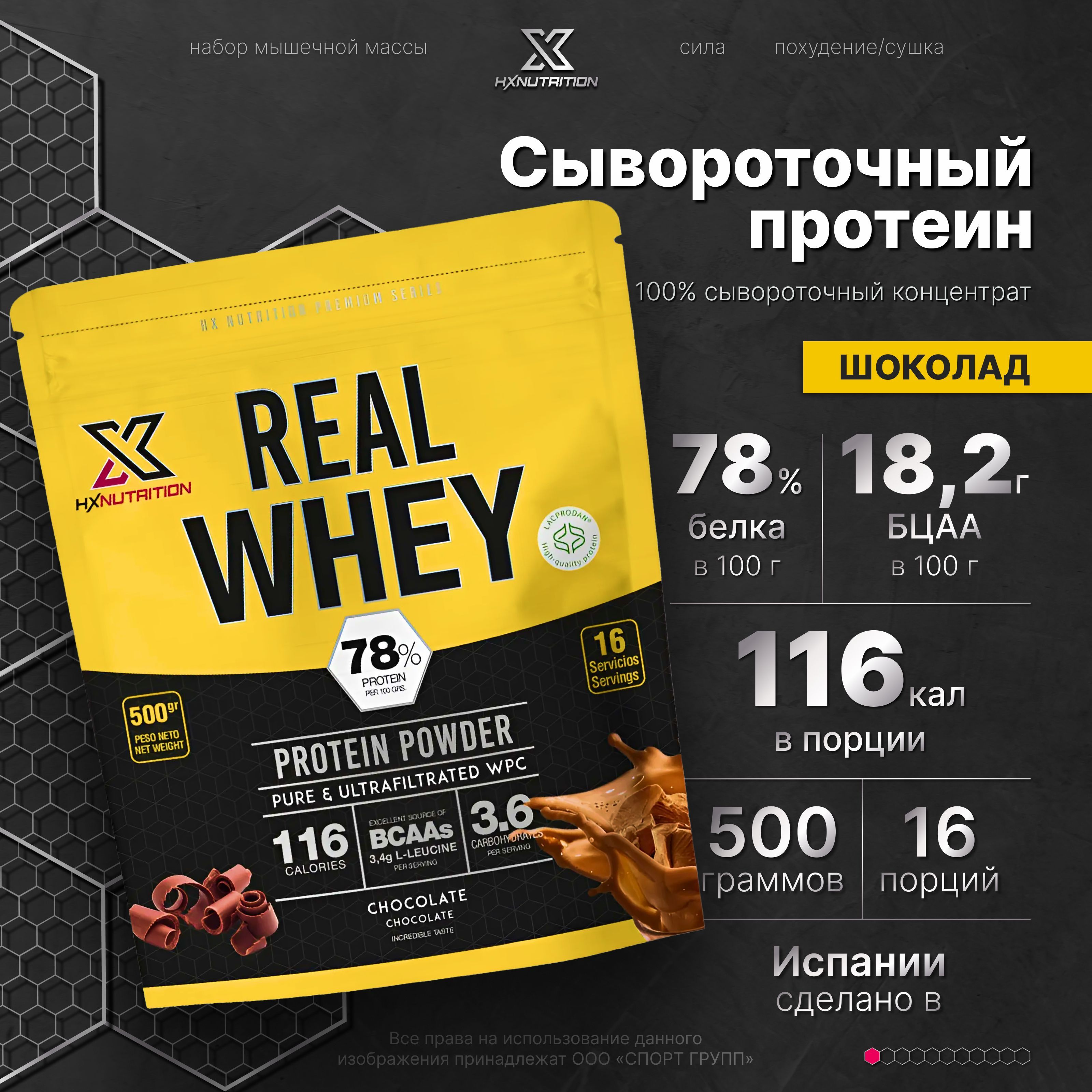 Сывороточный протеин с BCAA HX Nutrition Premium Real Whey 500 грамм, Шоколад купить на OZON по низкой цене (1736820142)