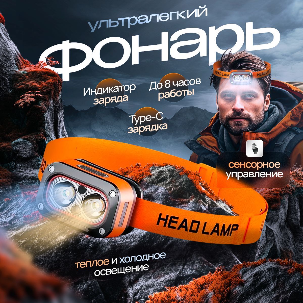 Фонарь налобный...
