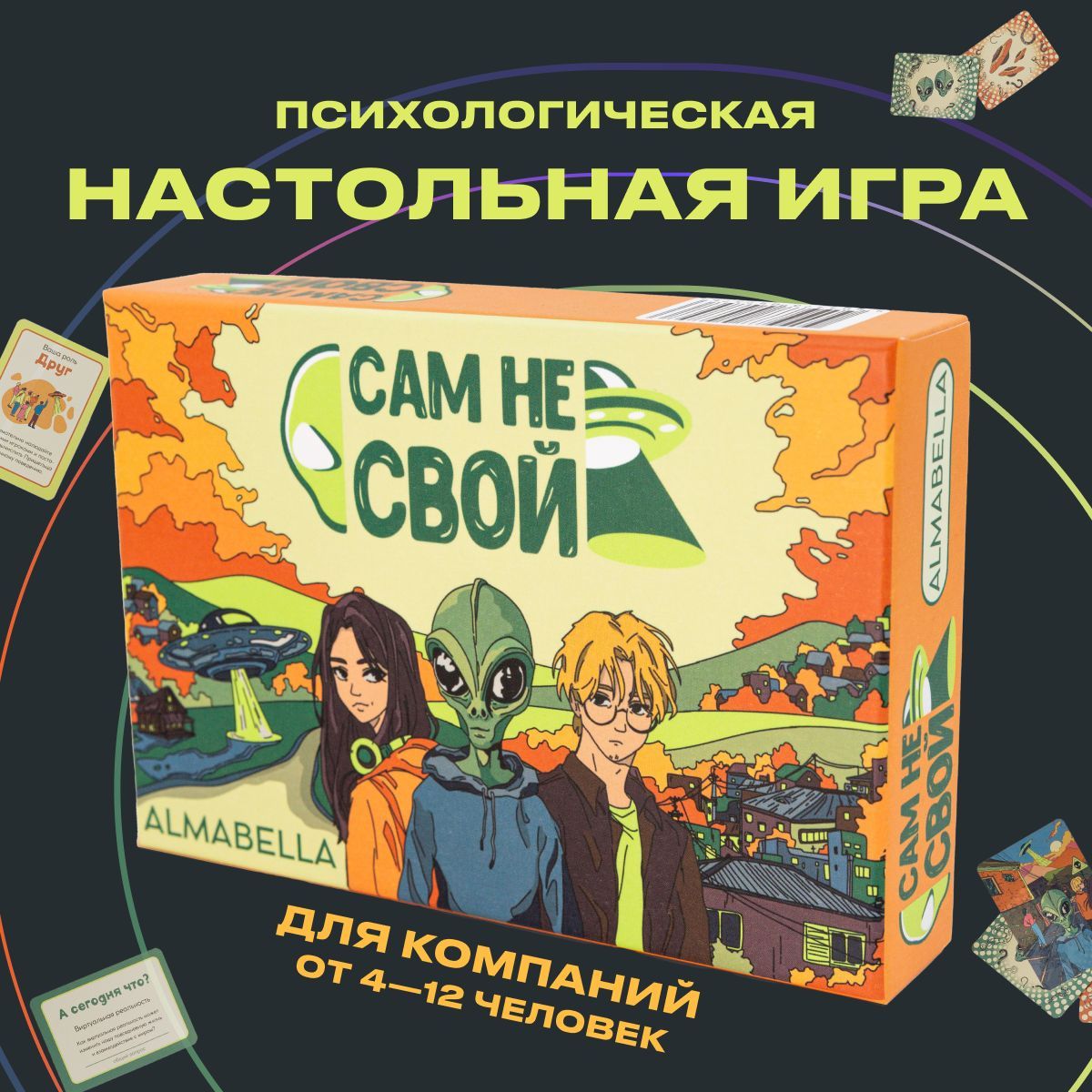 Настольнаяигра"Самнесвой"длякомпаниивзрослых,подростков//психологическая,вподарок