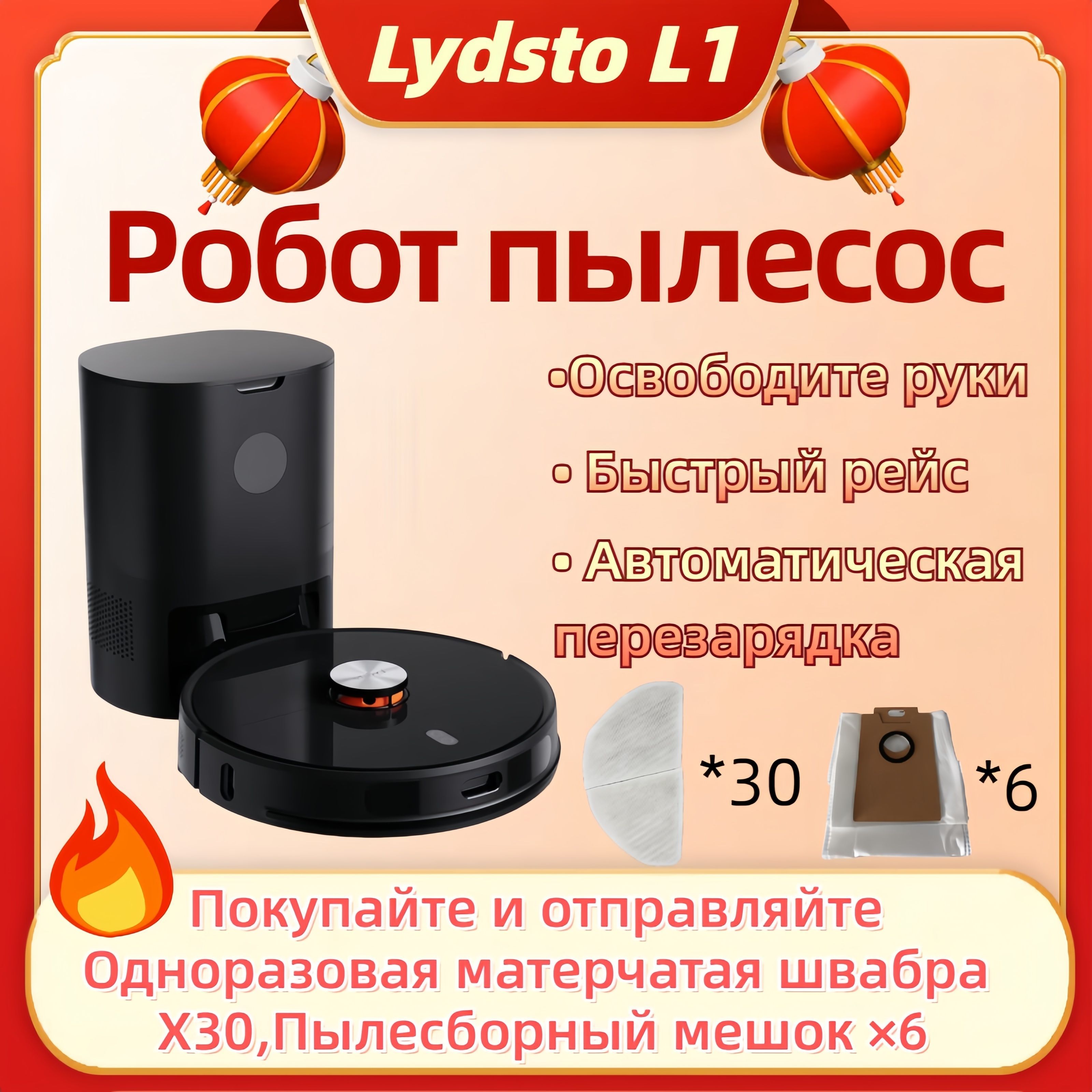 Робот пылесос Lydsto L1 / LDS / Чёрный