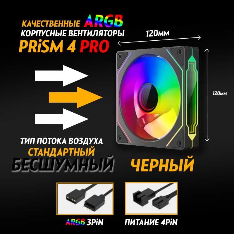 ЧерныйКорпусныйвентилятордляКомпьютераКулерПкPrism4PRO