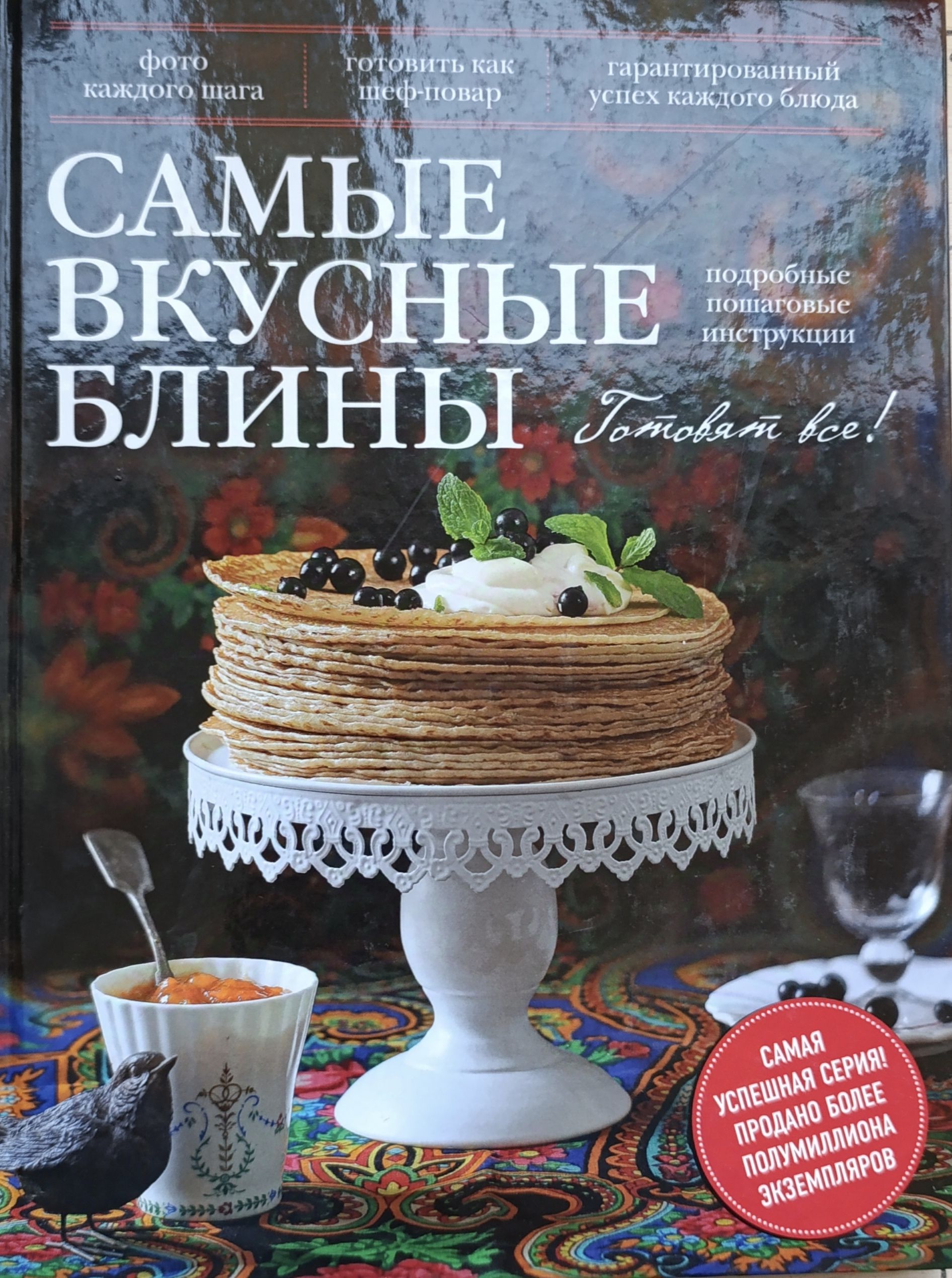 Самые вкусные блины