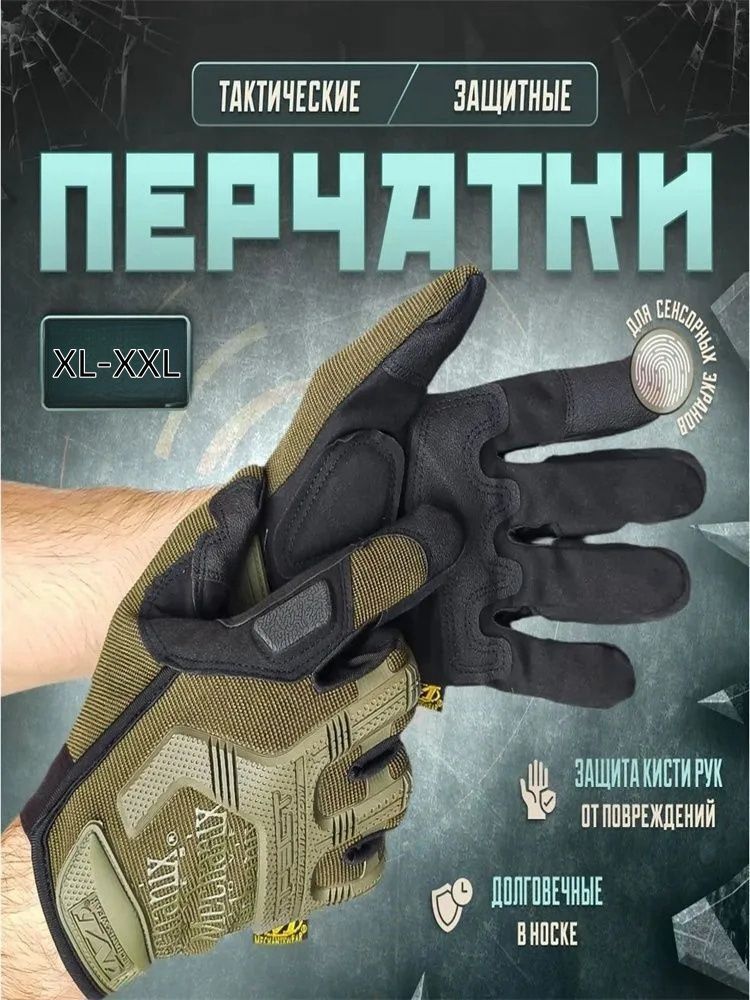 Тактические перчатки, размер: 10 (XL)