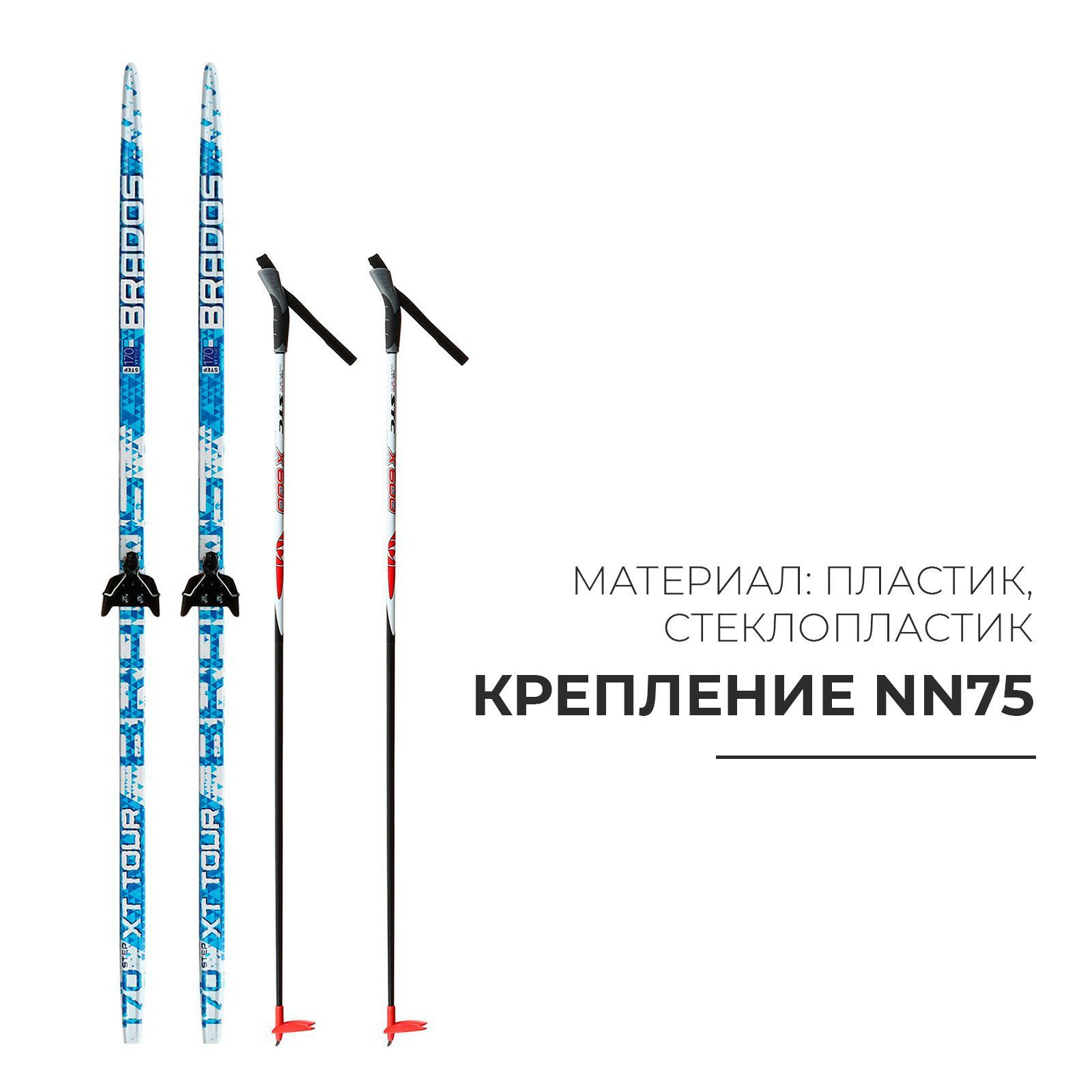 КомплектлыжныйЦСТ,лыжи170см,палки130см,креплениеNN75,снасечкой