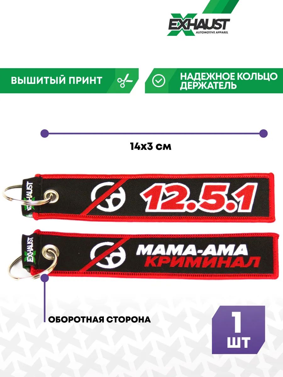 Брелок для...