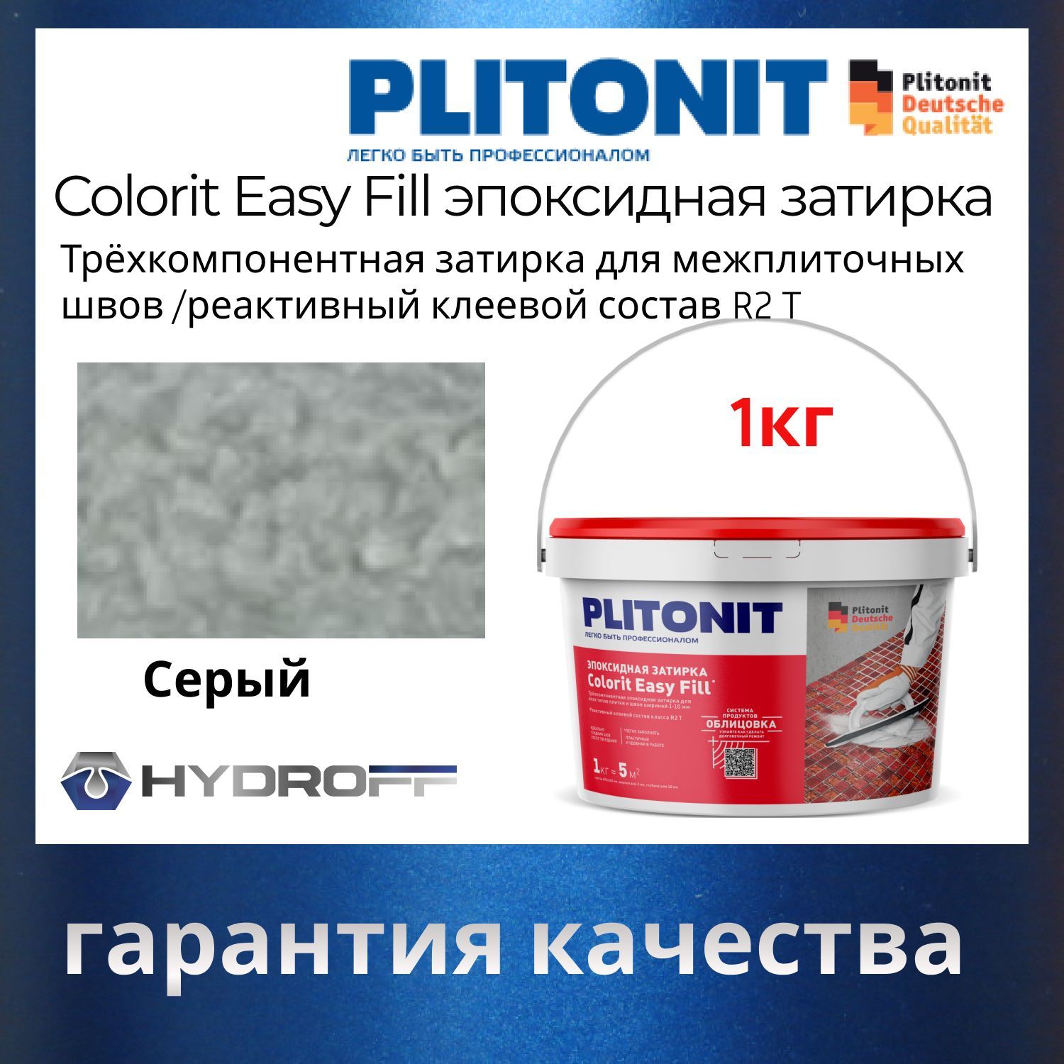 Colorit EasyFill серый 1кг эпоксидная затирка