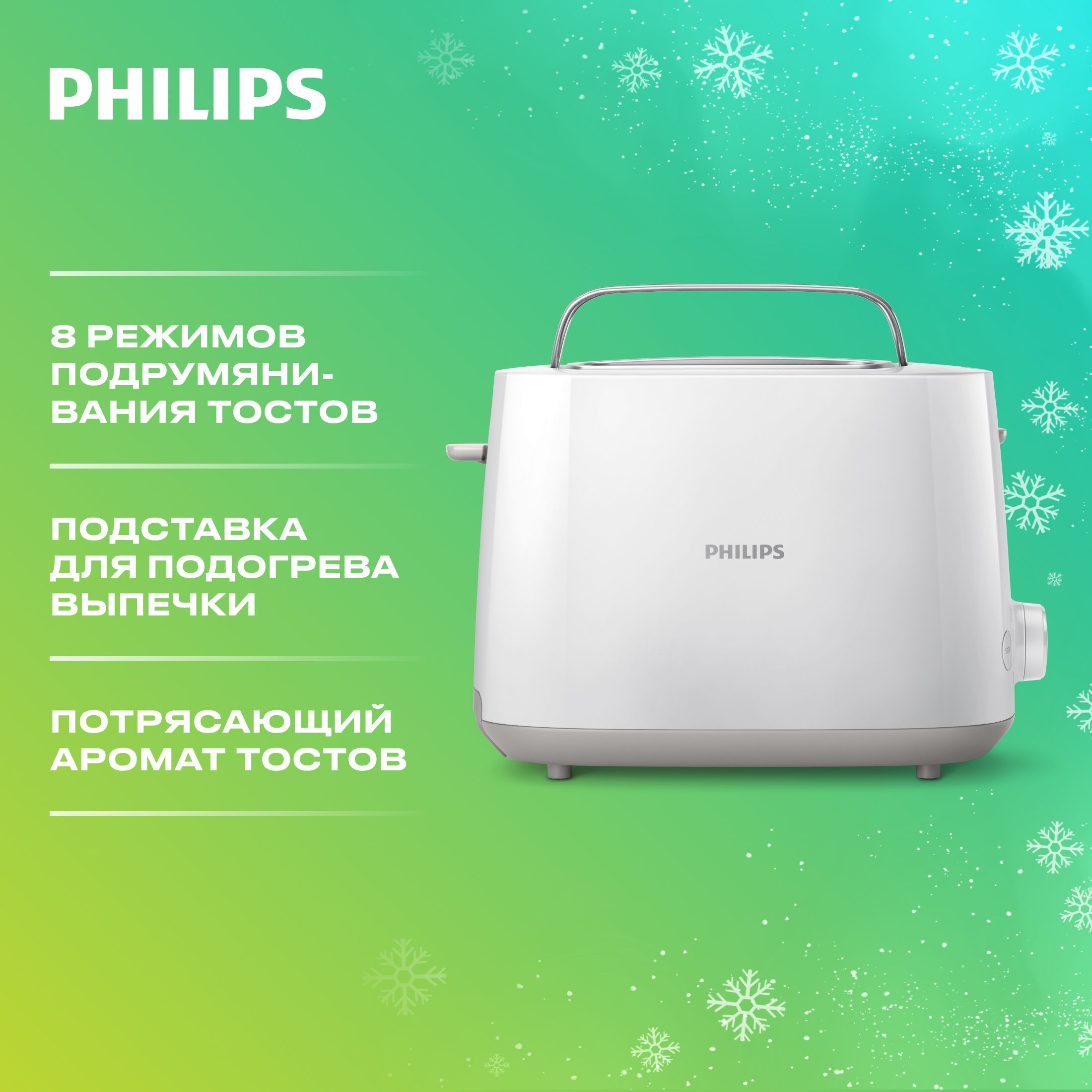 Philips Тостер HD2581/00 830 Вт тостов - 2, белый