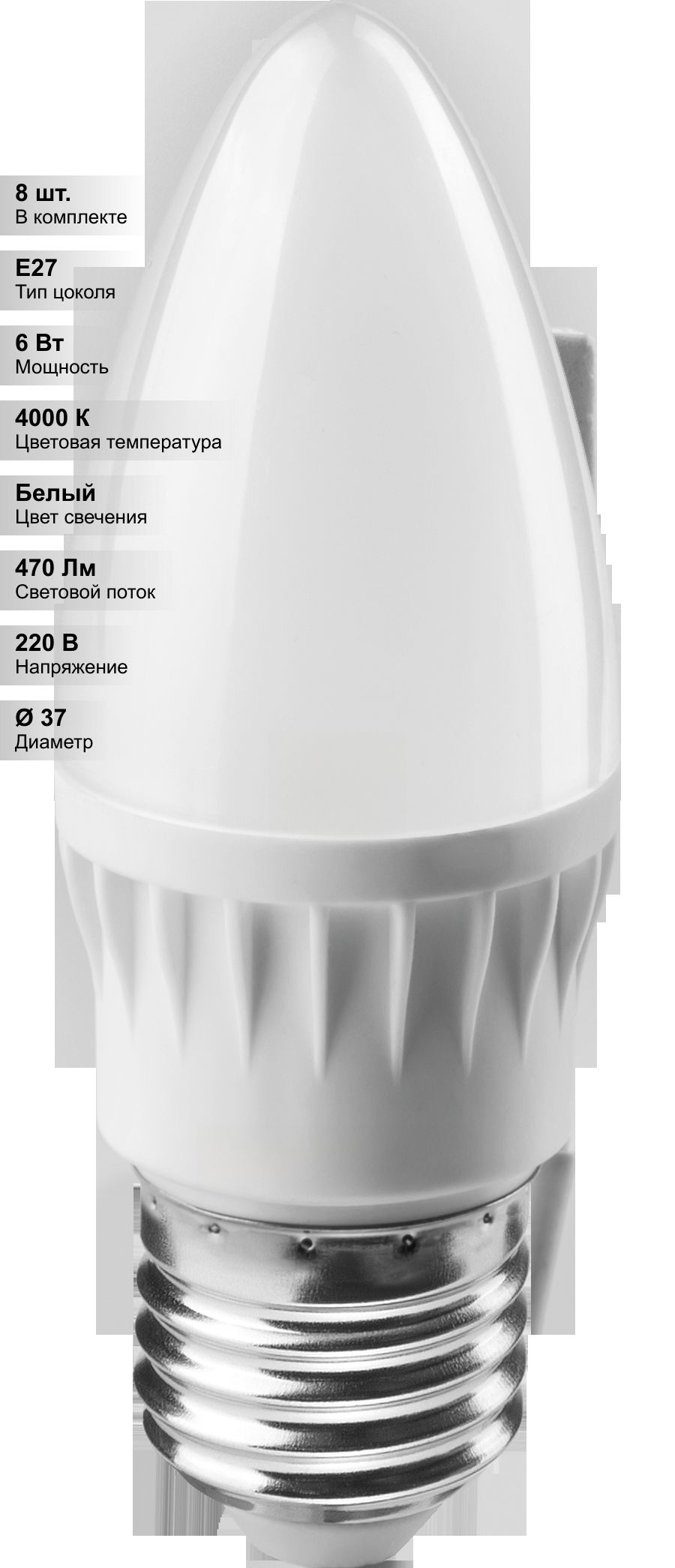 (8 шт.) Лампа светодиодная LED 6вт E27 белый матовая свеча