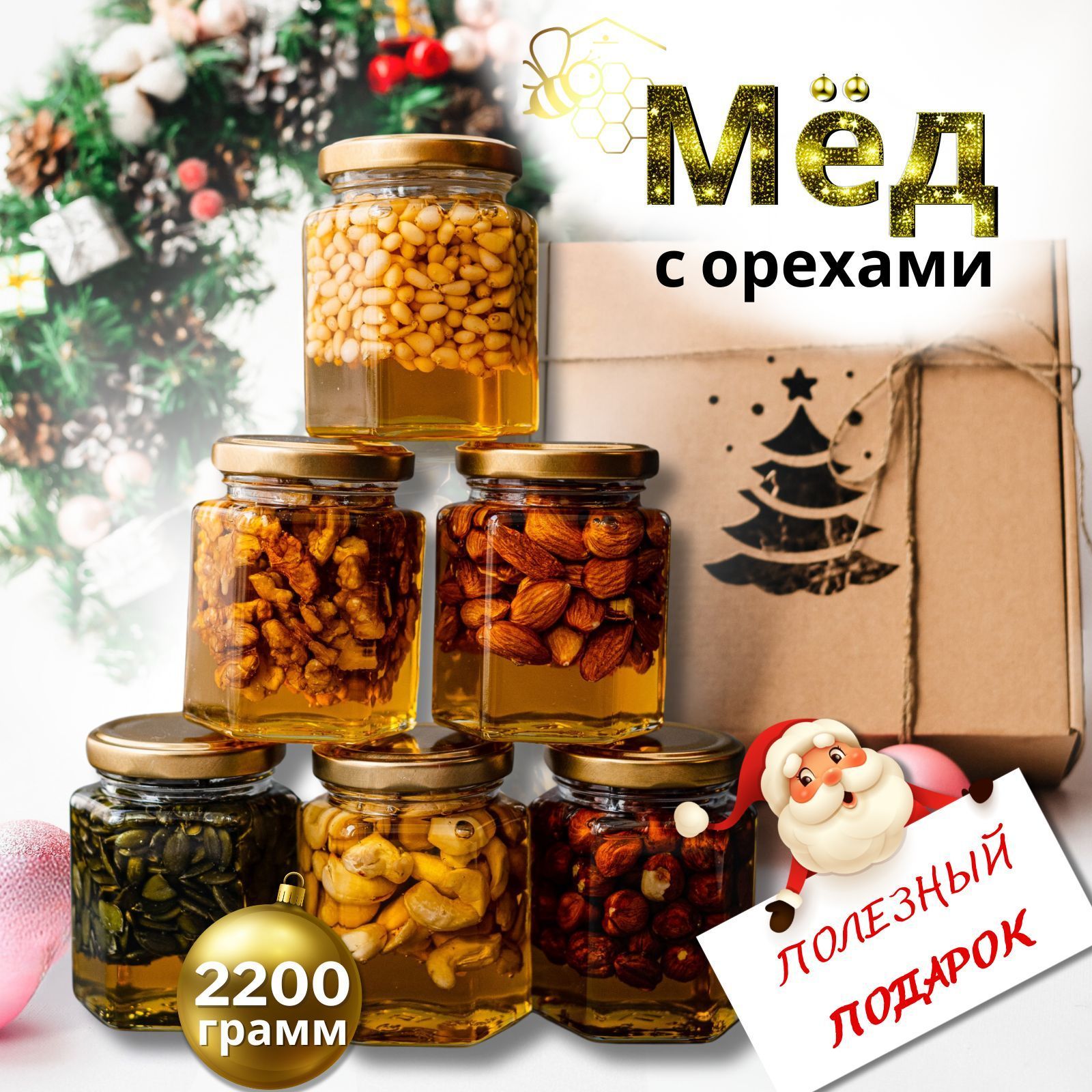 Натуральный мёд , подарочный набор с медом и орехами 6 банок , Златоцвет