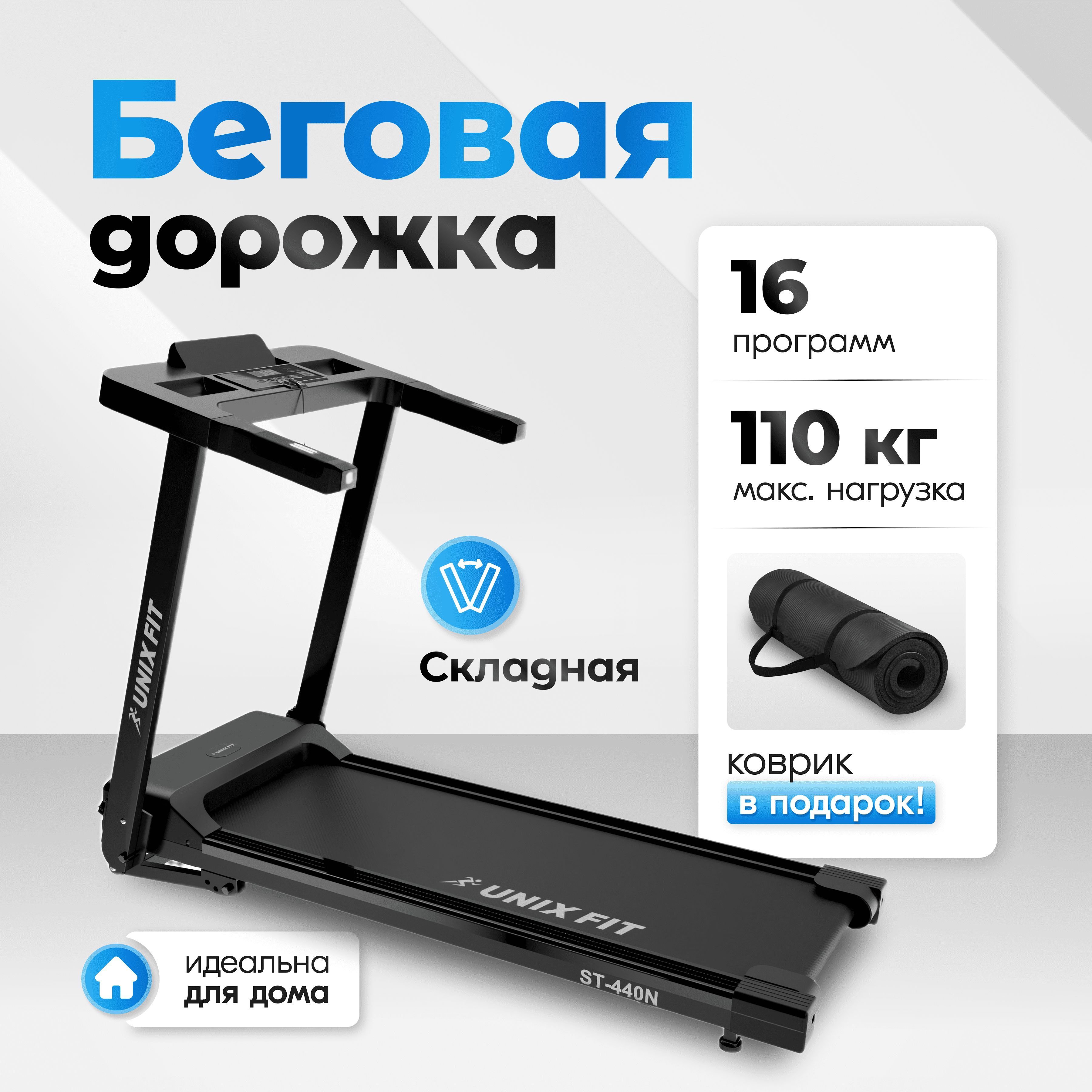 UNIX Fit Беговая дорожка Беговые дорожки