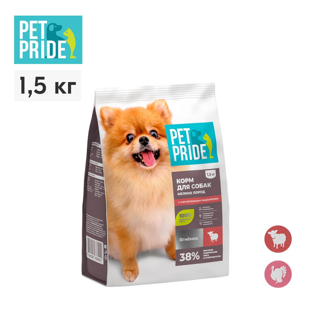 Сухой корм для собак мелких пород с чувствительным пищеварением PET PRIDE с ягненком, 1,5 кг