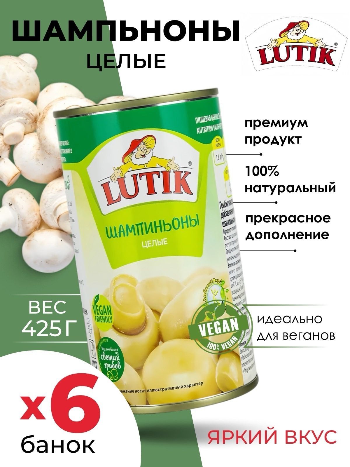 Грибы маринованные шампиньоны целые консервированные Lutik 6х425гр