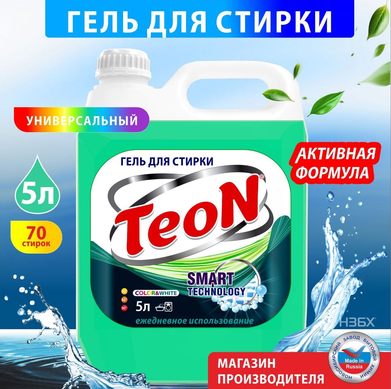 ГельдлястиркибельяTeonColor&White5л.Жидкийпорошокдлястирки