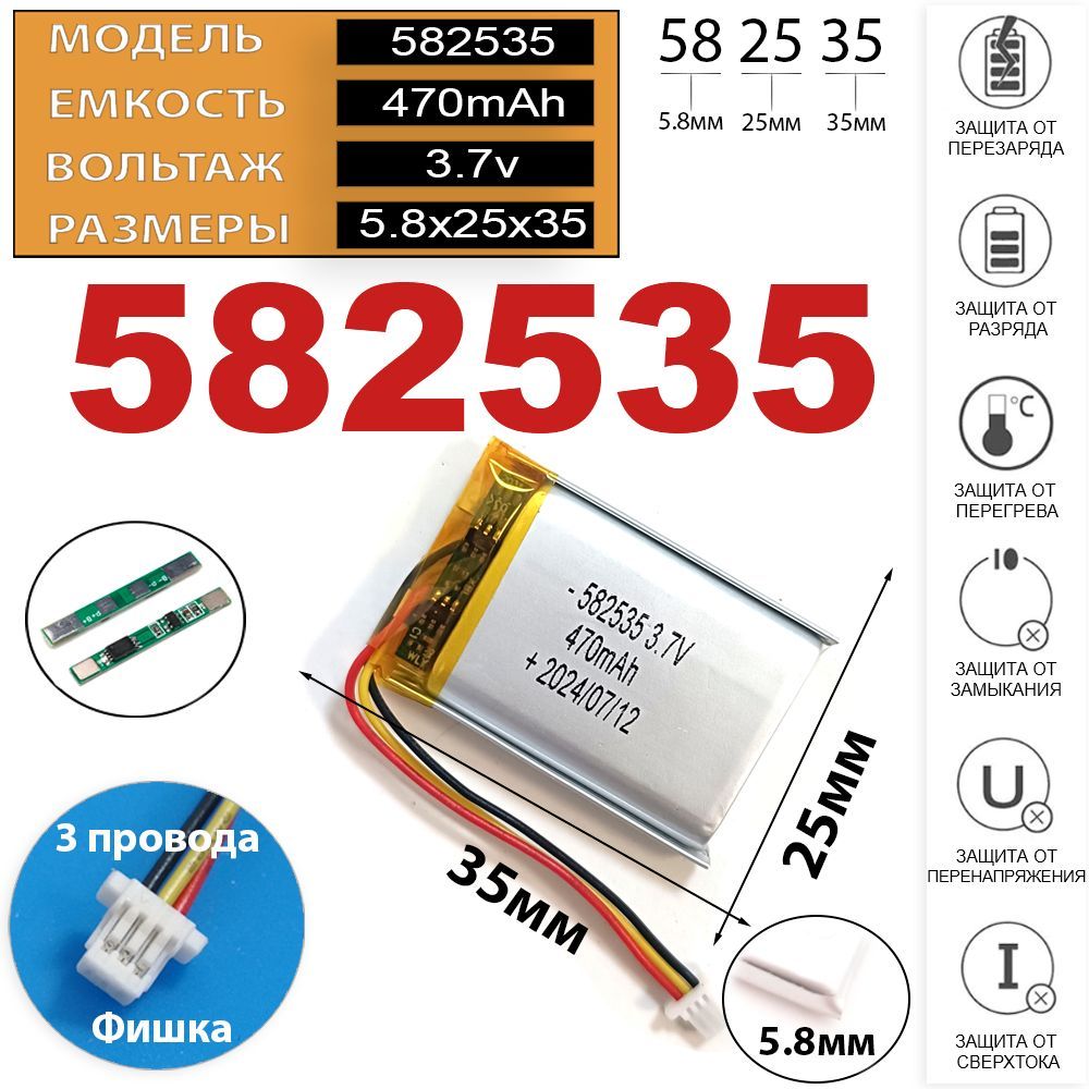 Аккумулятор3.7v470mAh3pin+разъем(фишка)коннектордлянавигаторауниверсальный58x25x35(Li-Polбатареяподходитдлянавигаторов)кодакб582535