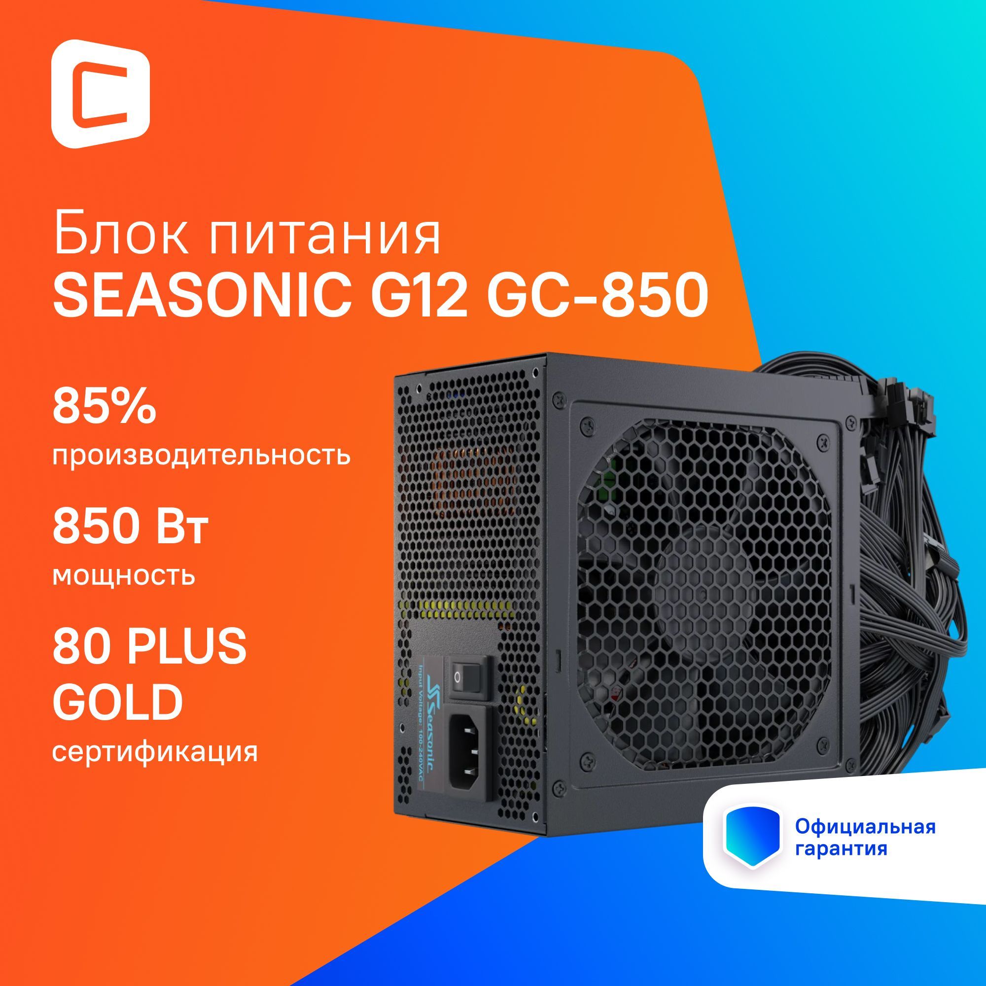 БлокпитанияSeasonicG12GC-850(g12gc-850ssp-850rt2)