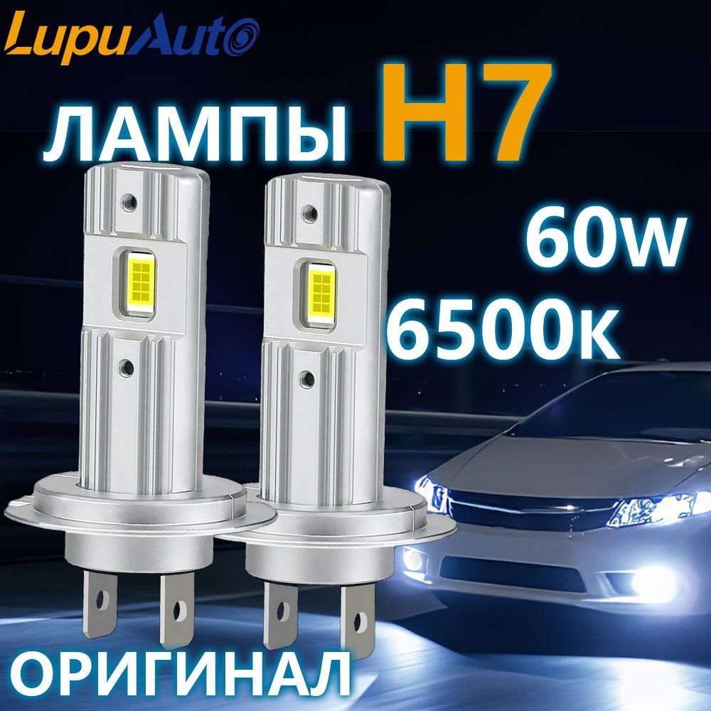 H7 лампа светодиодная Lupuauto компактные лед лампы h7, очень яркий белый свет 6500к, 2шт.