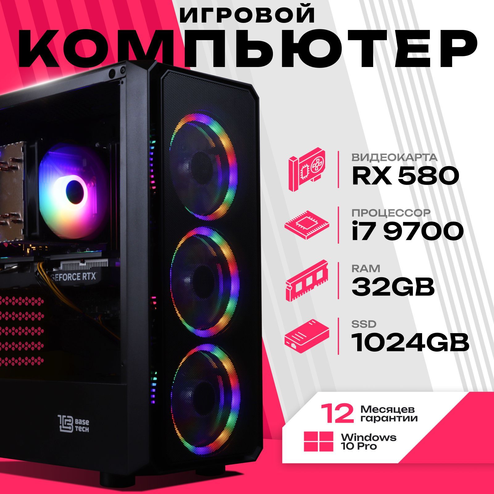 СистемныйблокИгровойкомпьютер(IntelCorei7-9700,RAM32ГБ,SSD1024ГБ,AMDRadeonRX580(8Гб),Windows10Pro),черный