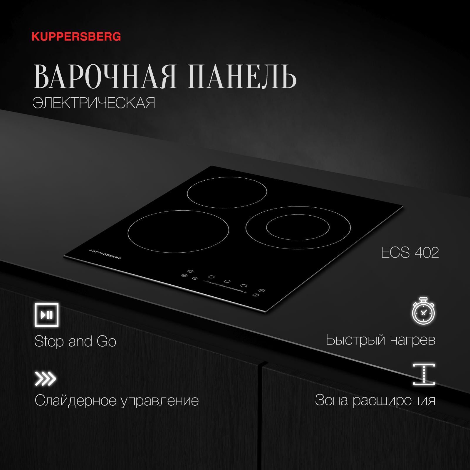 Варочная панель электрическая Kuppersberg ECS 402 (Модификация 2024 года) купить c доставкой на OZON по низкой цене (179938552)