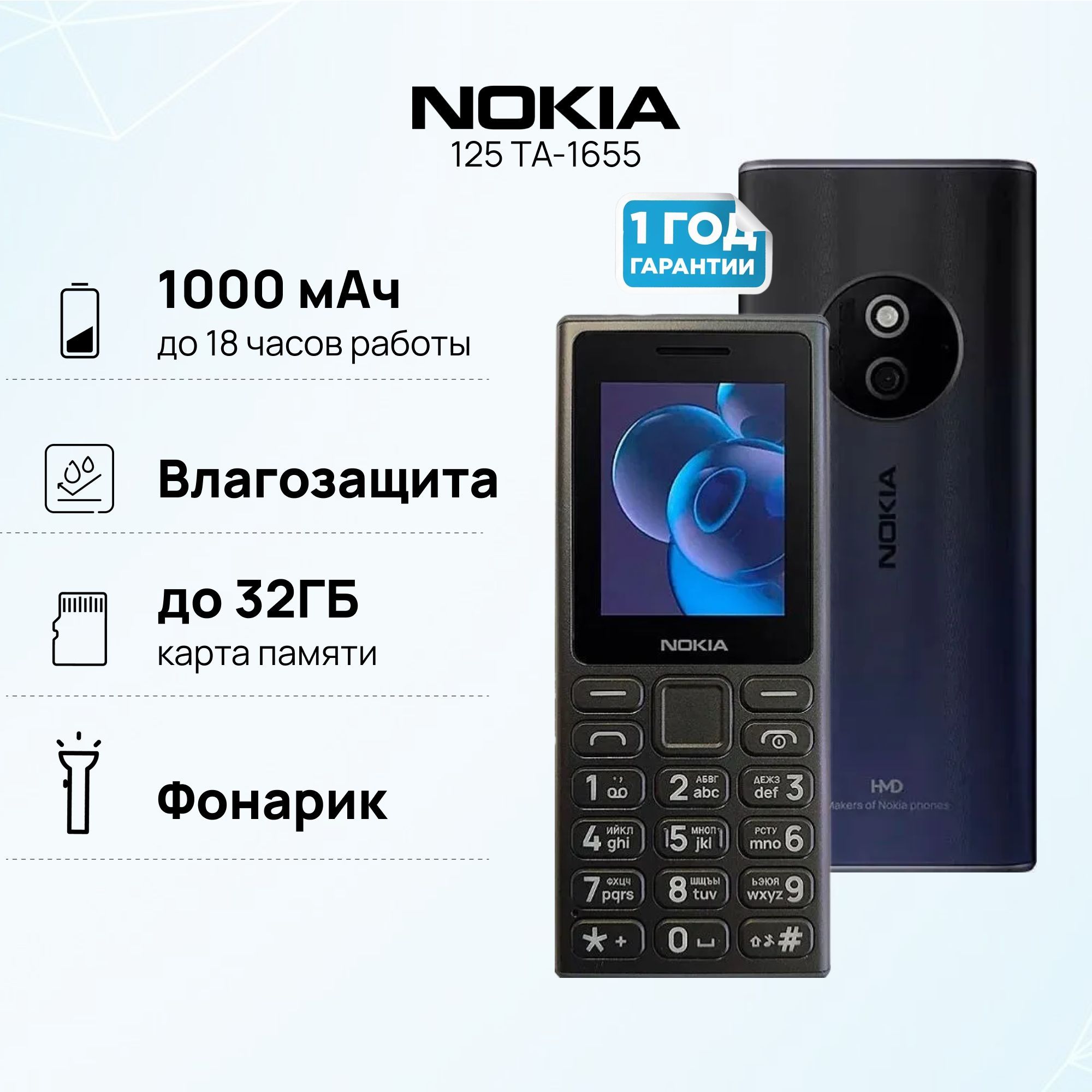 Мобильный телефон (кнопочный) NOKIA 125 TA-1655 DS EAC, BLACK