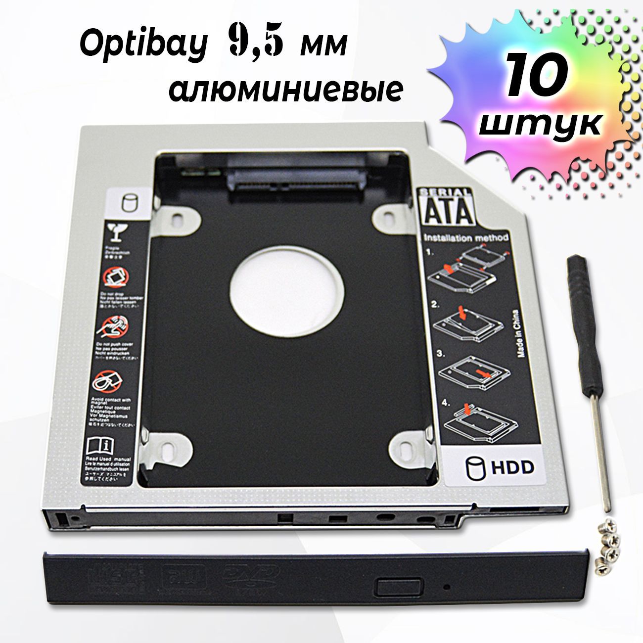 OptibayОптибей9.5мм10штукАлюминиевыйпереходникDVD-HDD/SSDдляноутбуков9.5мм