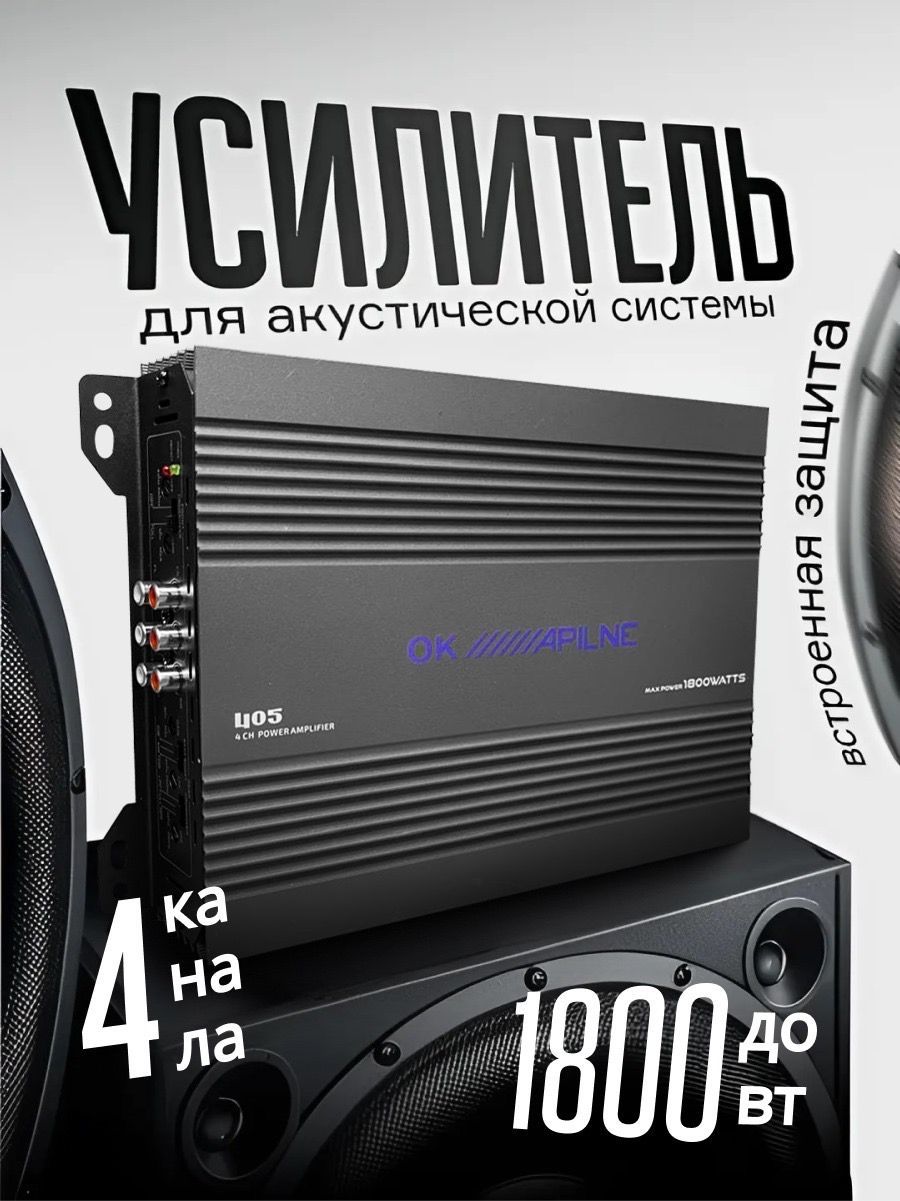 Усилитель автомобильный, каналы: 4, 1800 Вт