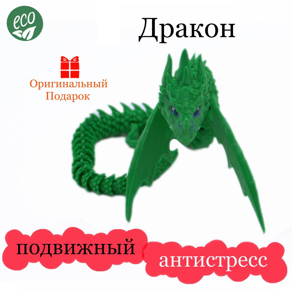 Крылатый Дракон Зеленый