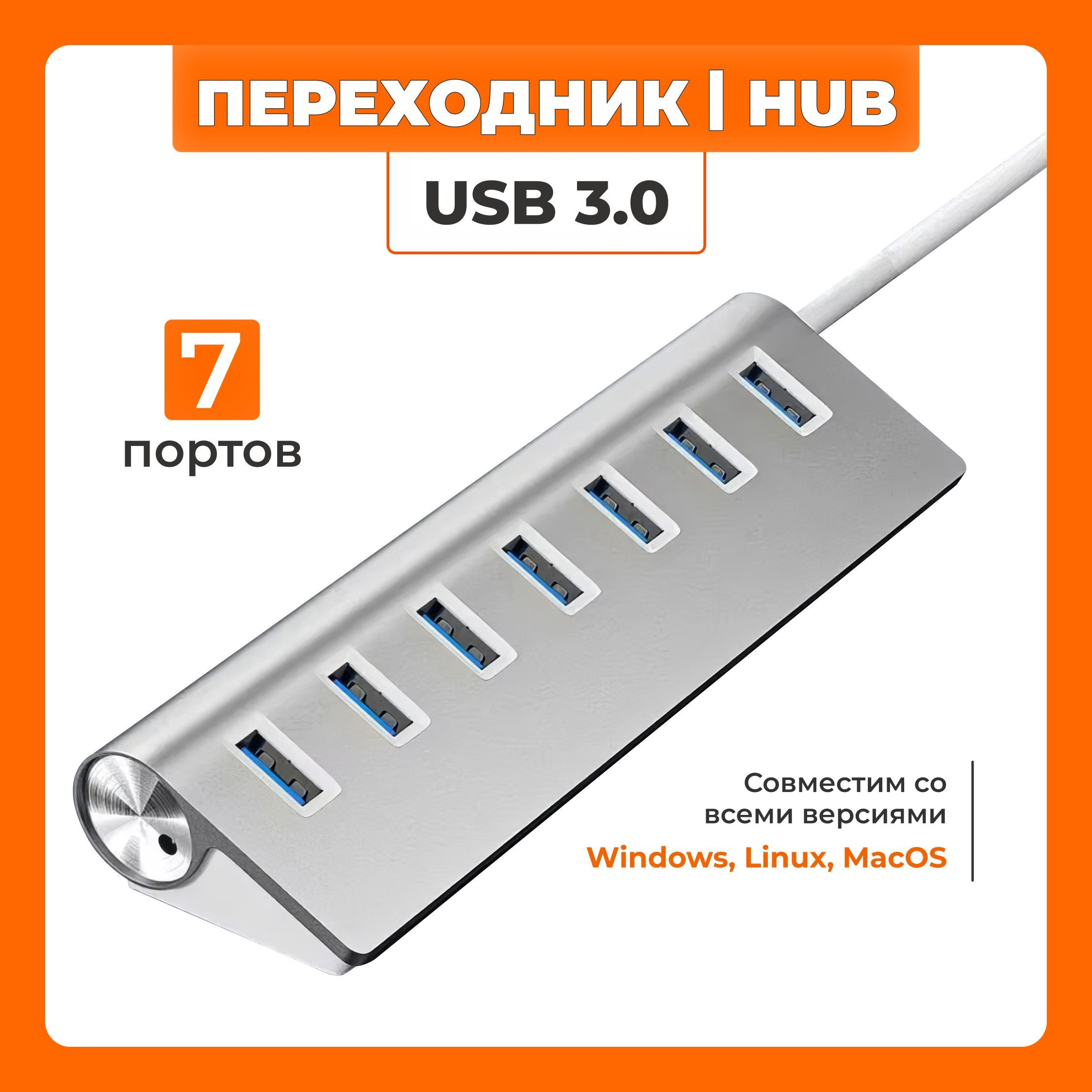 USBHub3.0разветвительна7портов,настольныйхаб,поддержкаHDDдо2ТБ