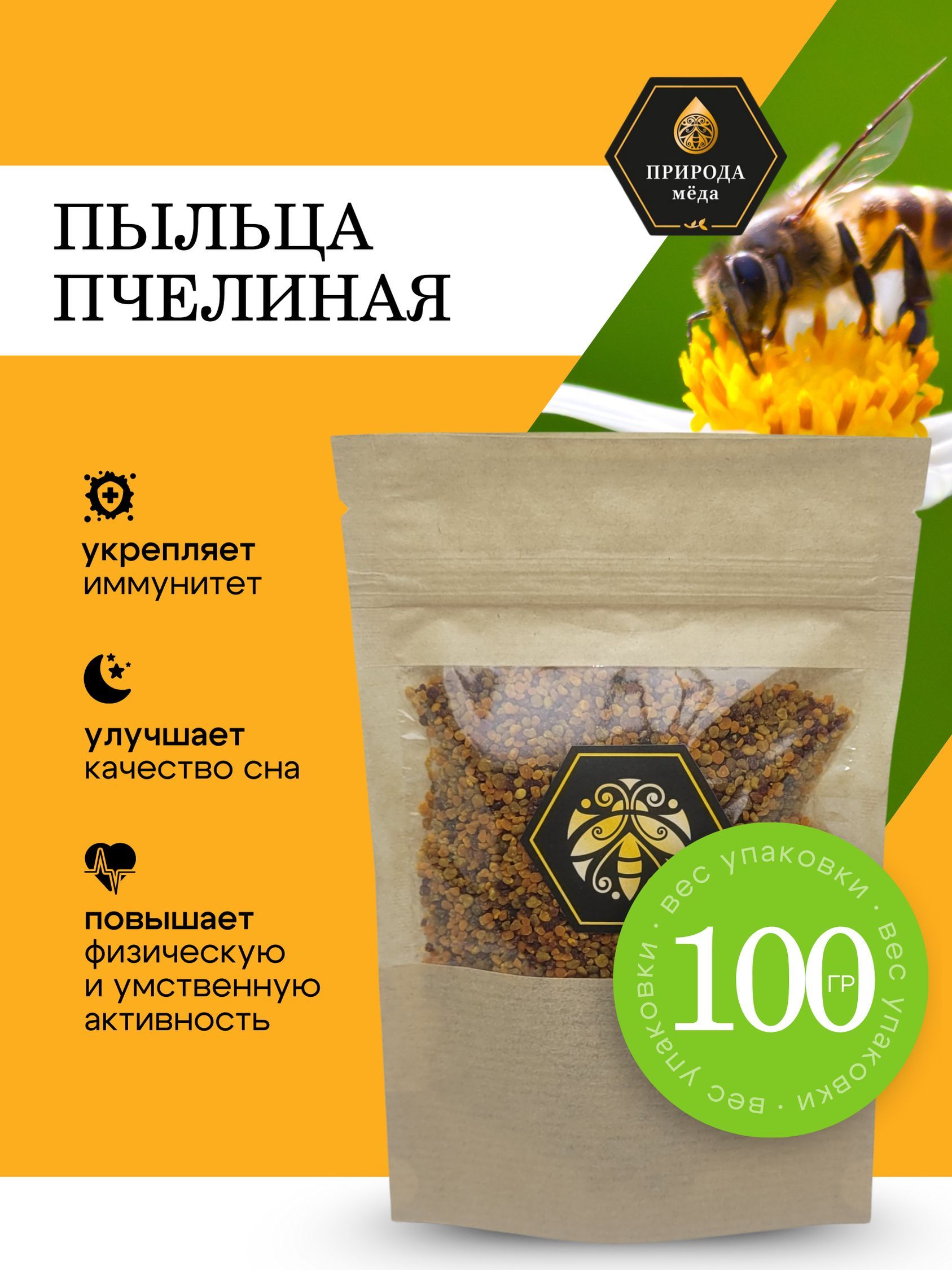 Пыльца цветочная, 100 грамм