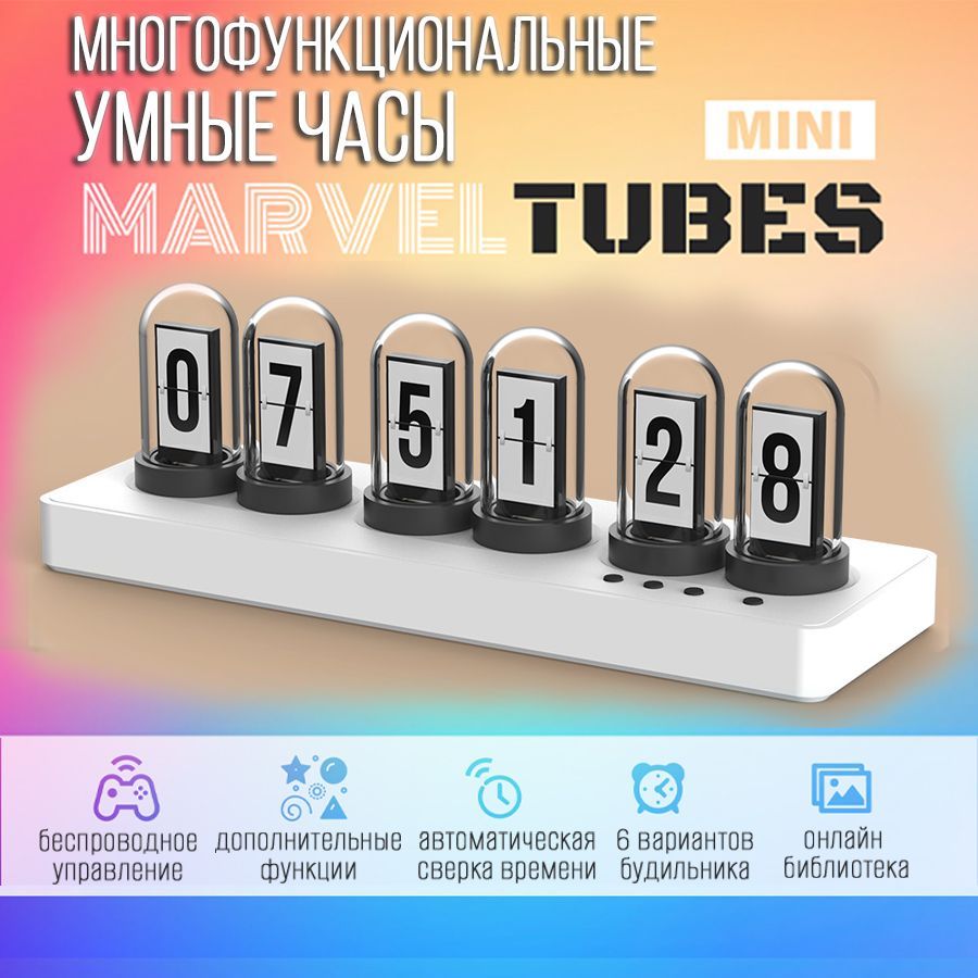 IPS Многофункциональные настольные часы Marvel Tubes Mini / Nixie Tube (белые)