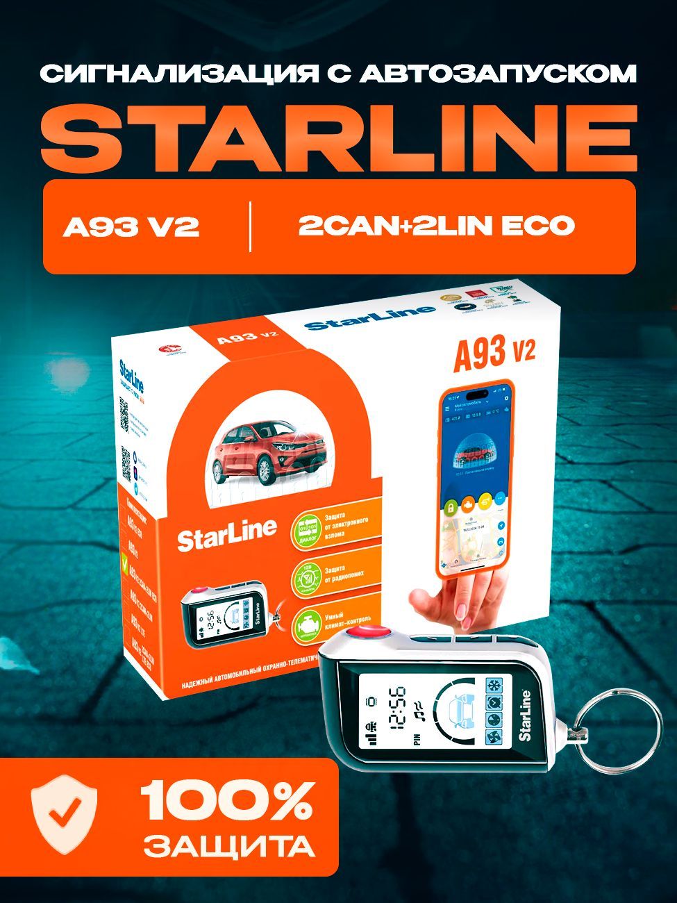 Автосигнализация StarLine A93 V2 2CAN+2LIN ECO