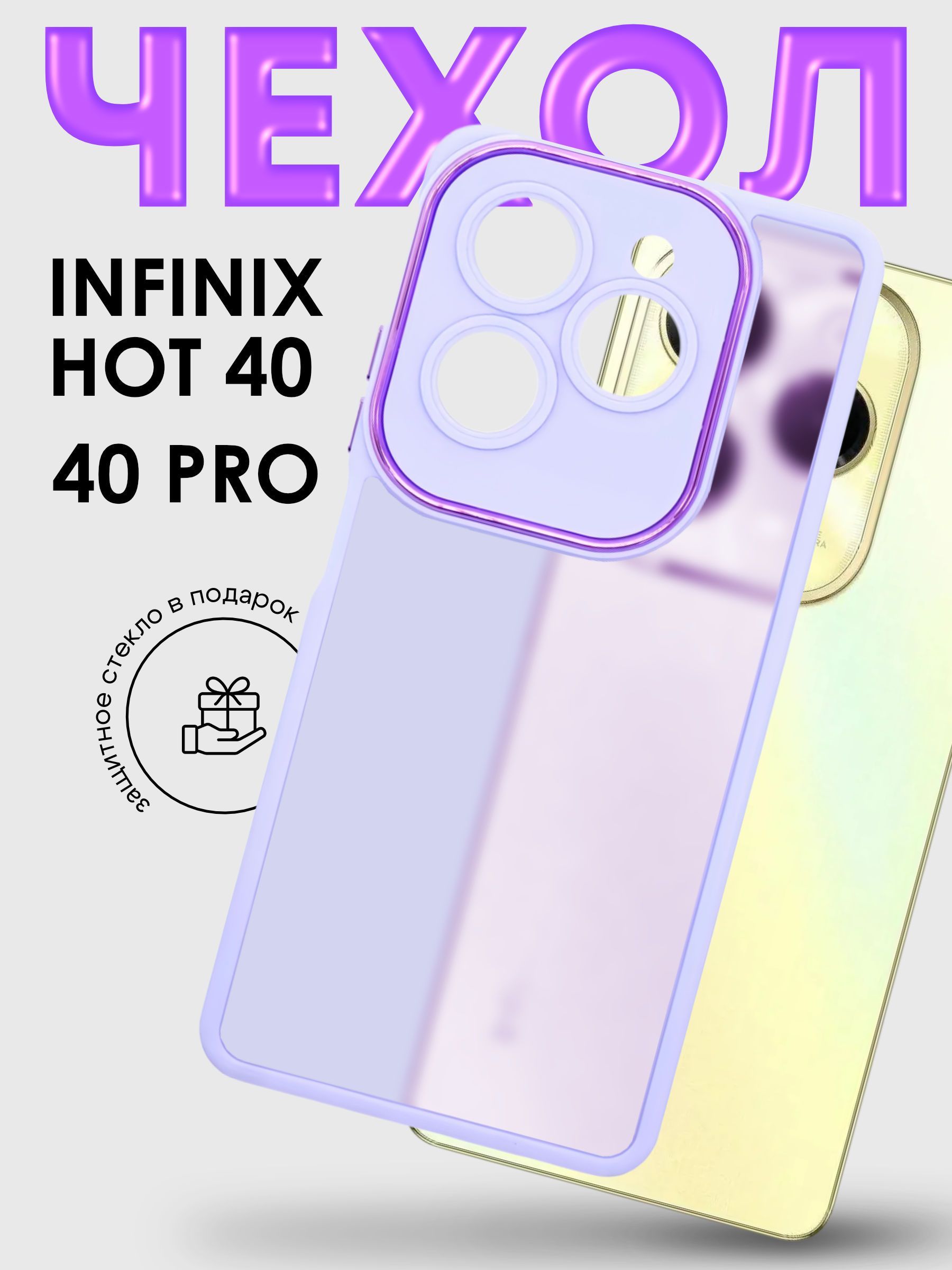 ЧехолMatteCaseдляInfinixHot40/40Proфиолетовый