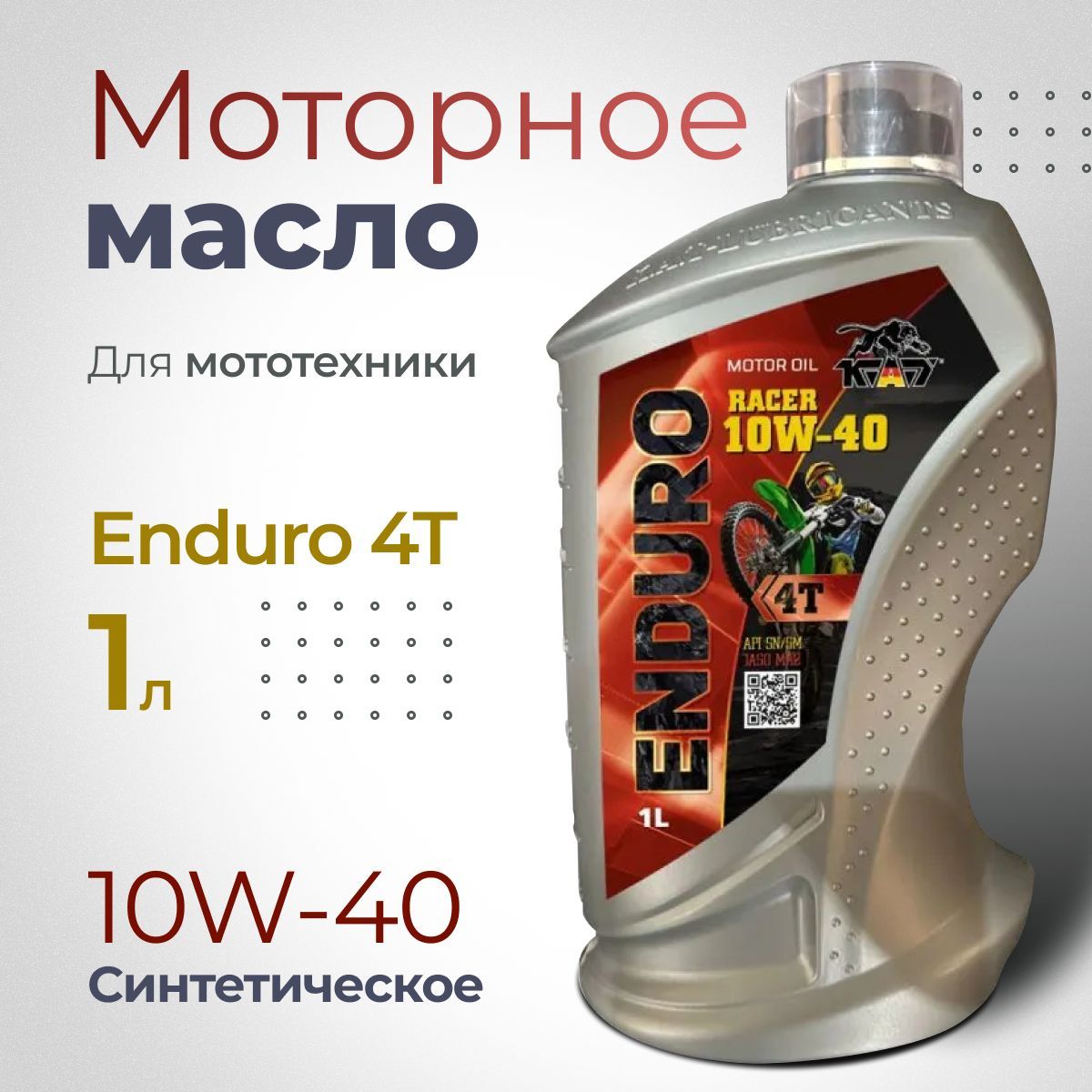 K.A.T 10W-40 Масло моторное, Синтетическое, 1 л