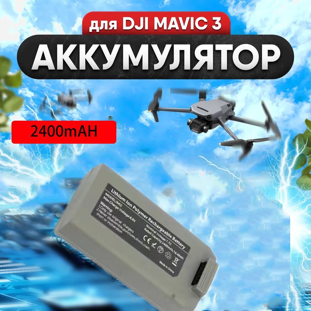 Аккумулятор для квадрокоптеров DJI Mini2