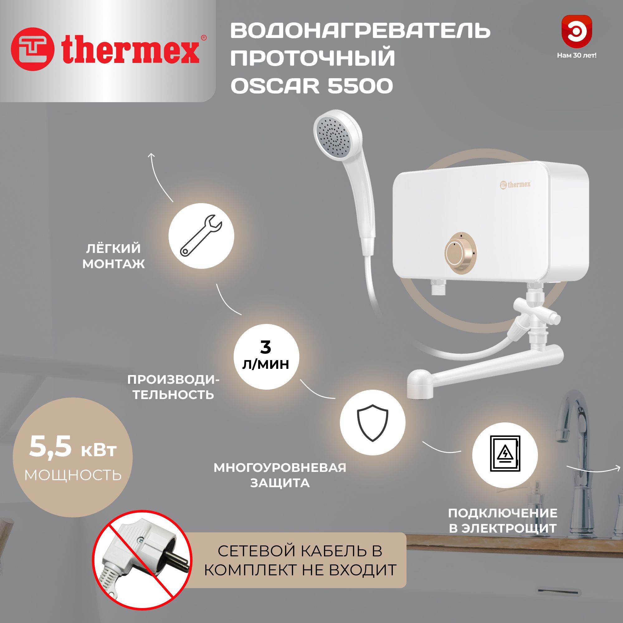 Водонагреватель проточный THERMEX Oscar 5500