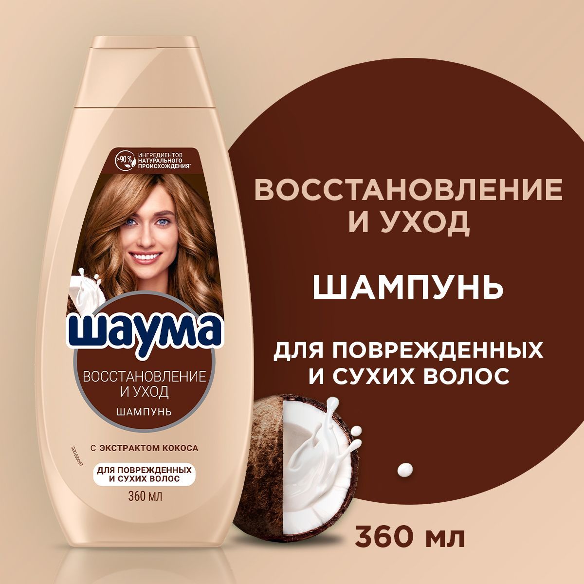 Шаума Шампунь...