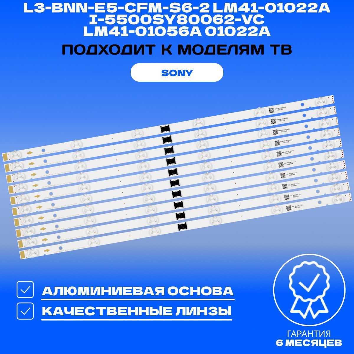 Подсветка для SONY KD-55XH8005, KD-55XH8096, XBR-55X800H; I-5500SY80062-VC; L3-BNN-E5-CFM-S6-2