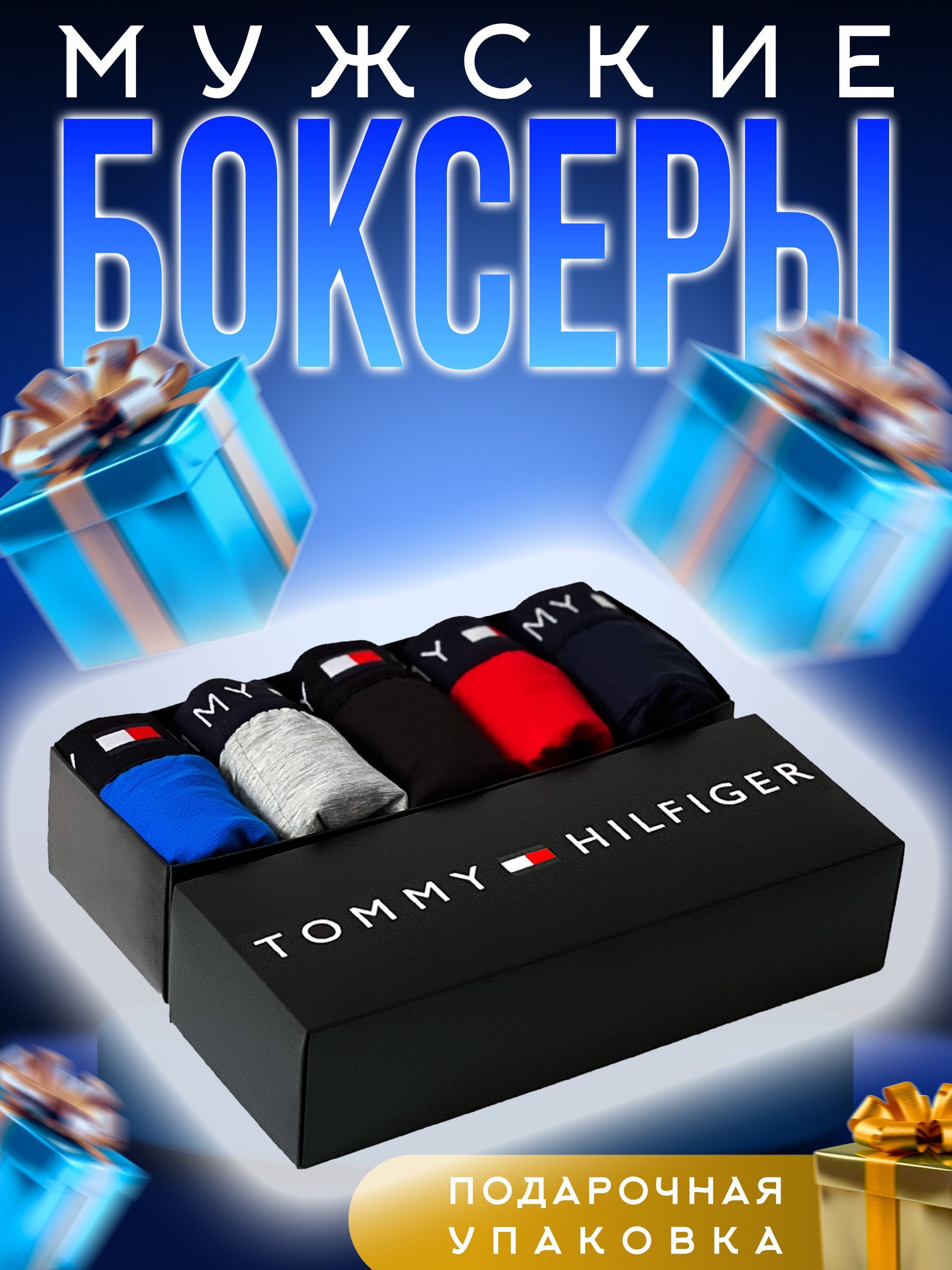 Трусы боксеры...