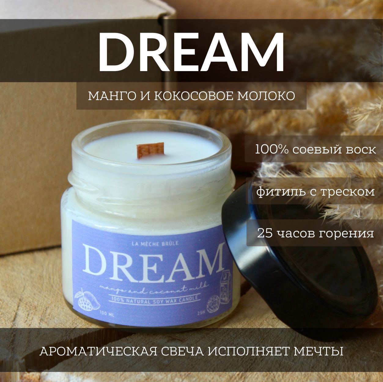 Свеча ароматическая "DREAM", 6 см х 6 см, 1 шт