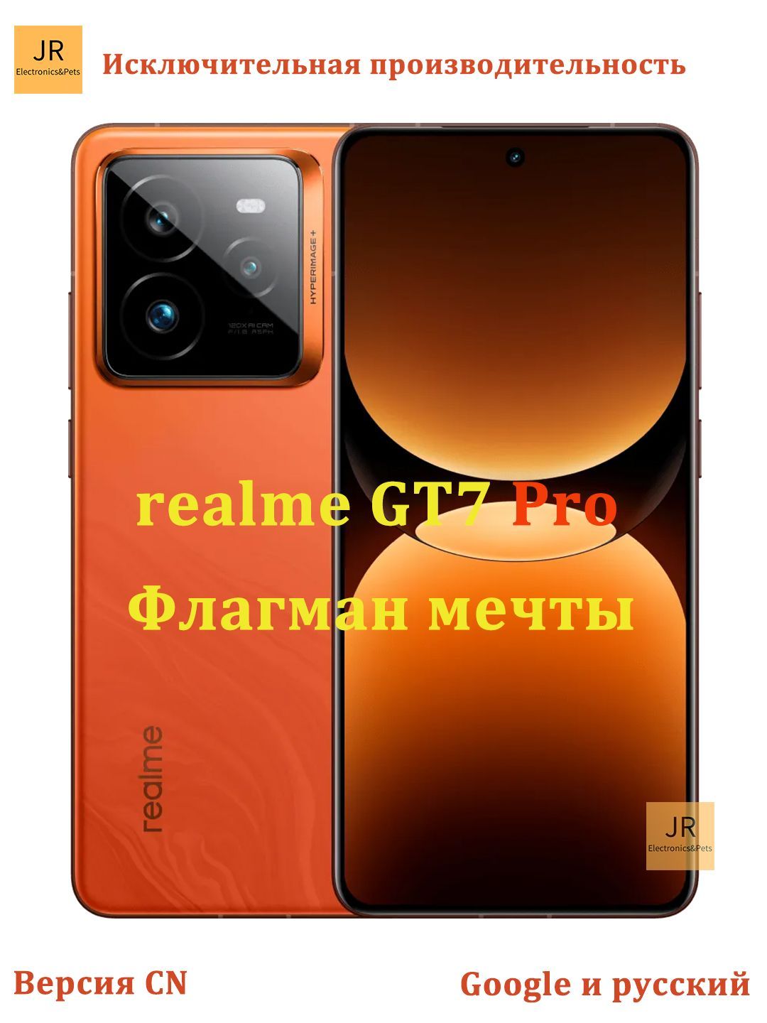 realmeСмартфонGT7Pro,Флагманмечты,Snapdragon8Elite,IP69,Большаябатареяемкостью6500мАчCN16/512ГБ,коричнево-красный