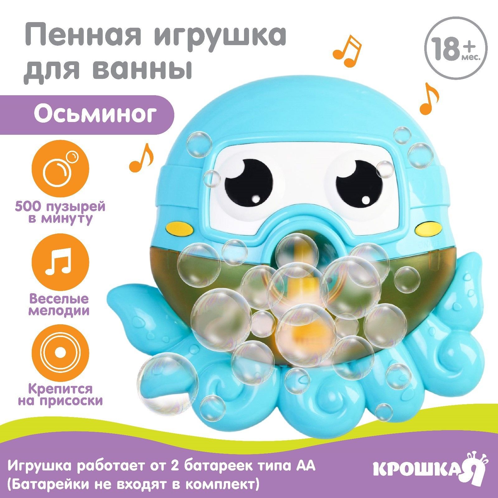 Игрушка для игры в ванне, «Осьминог», музыкальная, на присоске, пузыри