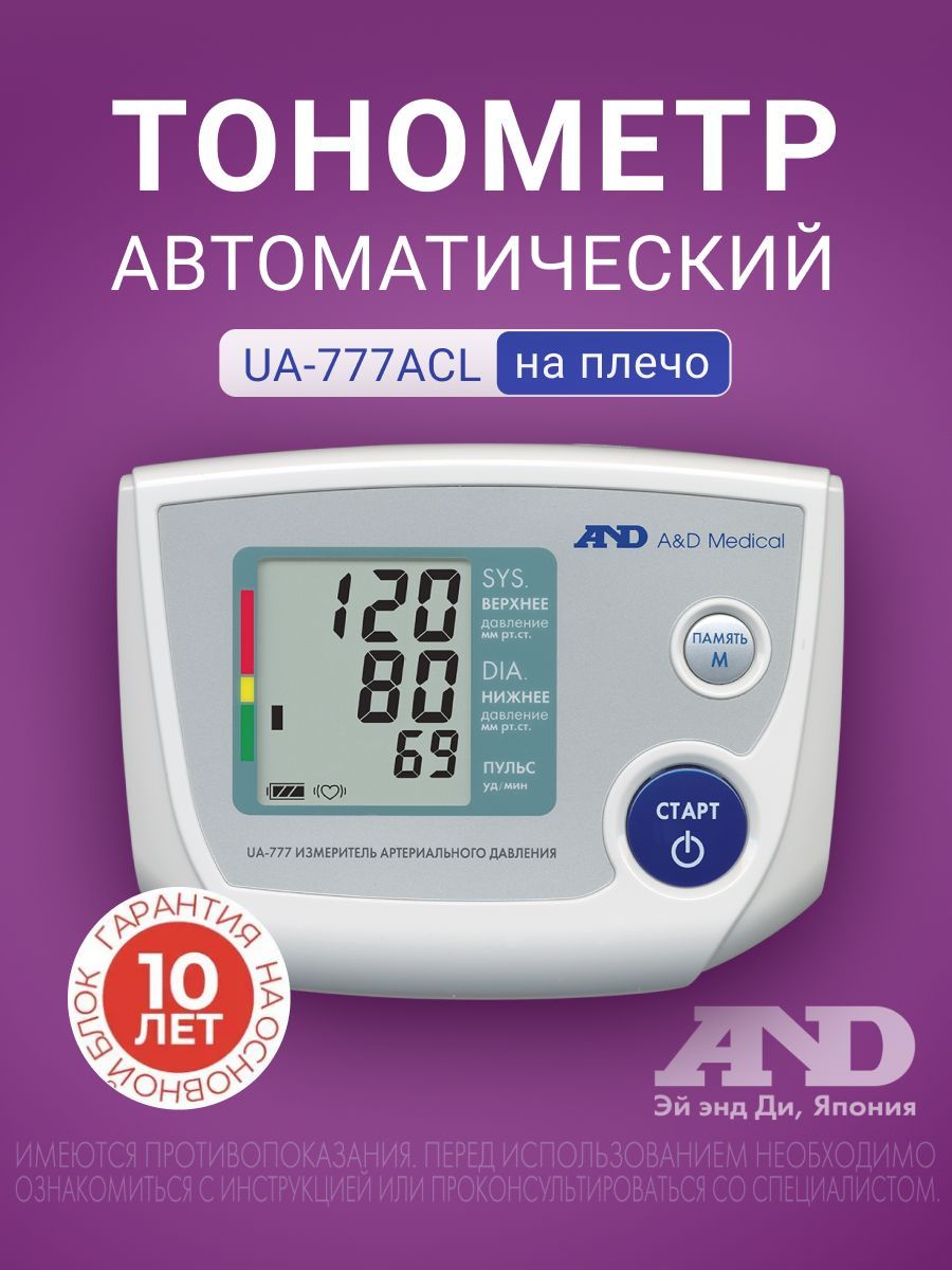 ТонометравтоматическийнаплечоANDUA-777ACLсбольшойманжетой32-45см/яркийдисплей