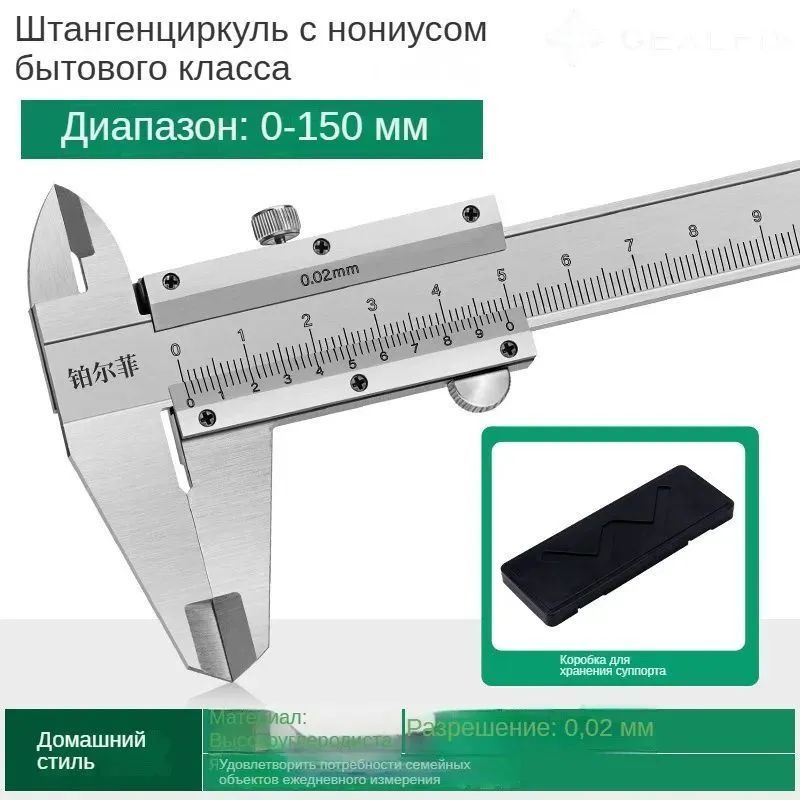 Штангенциркуль 158 мм 0-125 мм