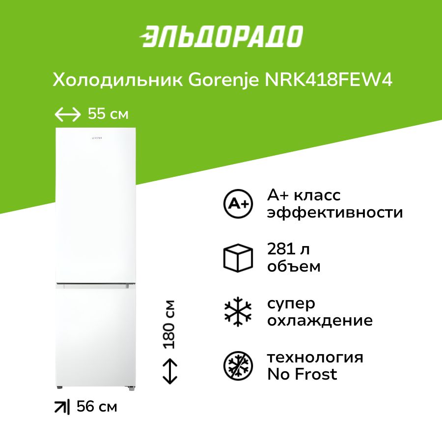 Холодильник Gorenje NRK418FEW4